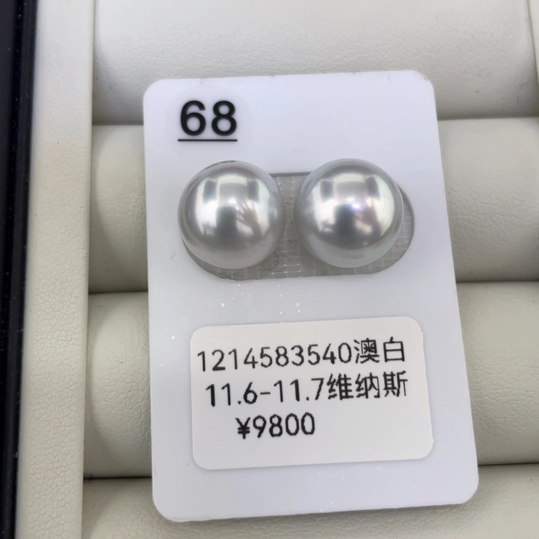 耳饰未镶嵌海水珍珠11.6-11.7 澳白银蓝极光炫彩带大证