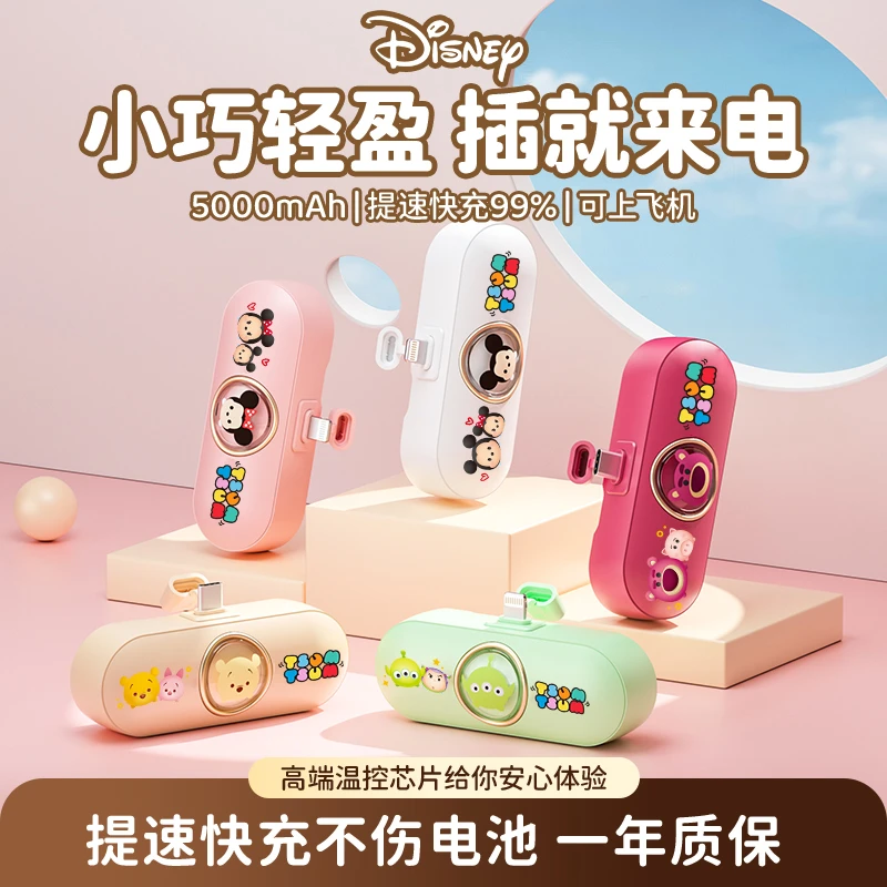 Disney/迪士尼联名正品胶囊充电宝蓝牙耳机超长续航降噪不漏音