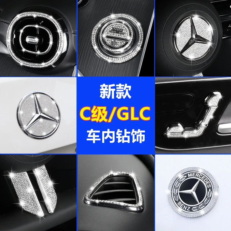 奔驰新C级GLC内饰改装方向盘钻贴C260L GLC300出风口中控装饰钻贴