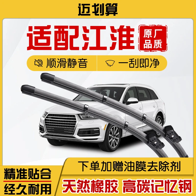 适配江淮雨刮器瑞风S2S3S5和悦M3M4MSM6 同悦iev5无骨雨刷