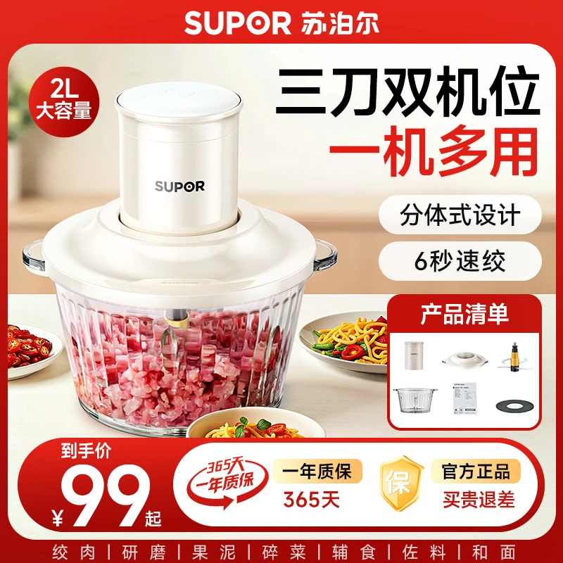 【悬浮刀头】苏泊尔绞肉机家用多功能大容量碎肉辅食料理电动搅拌机