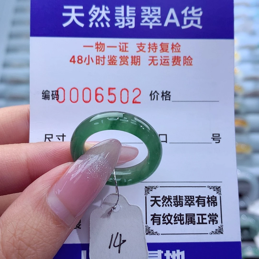 翡翠戒指未镶嵌天然