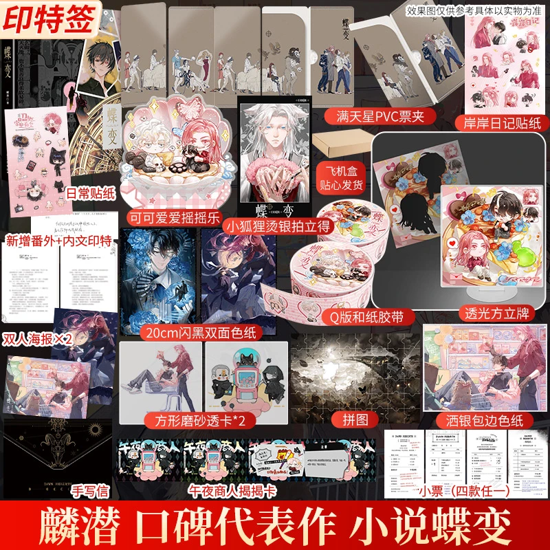 【印特签】蝶变 《人鱼陷落》作者麟潜高口碑新作! 超多赠品!