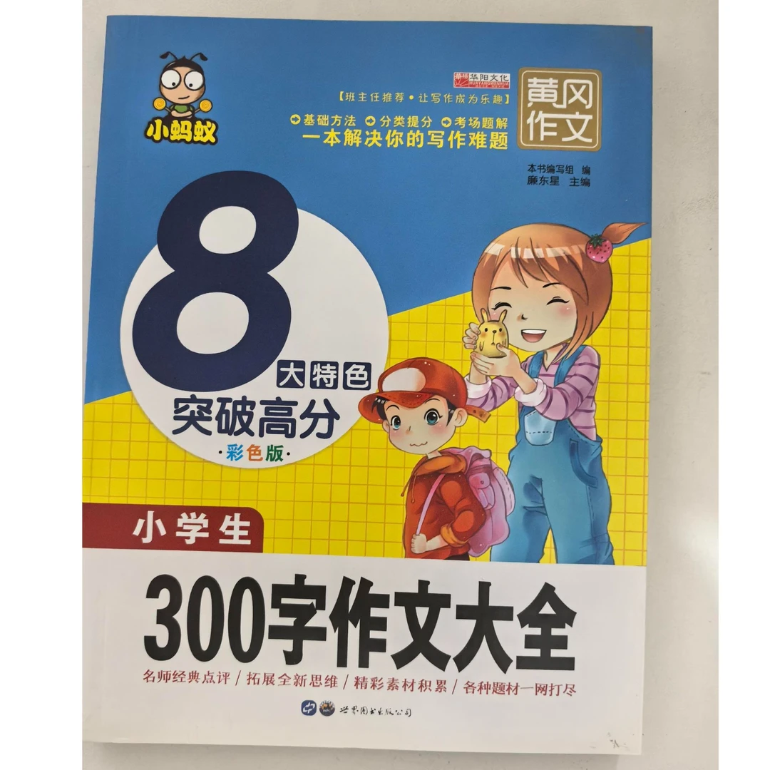 8大特色突破高分 小学生作文大全【300字/400字/获奖作文】