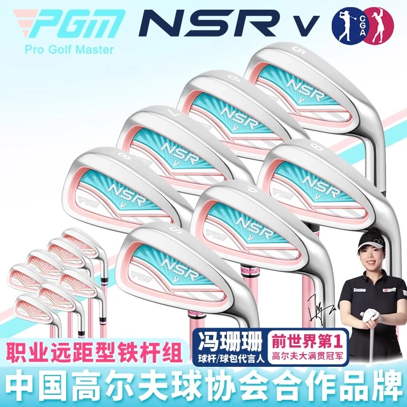 PGM NSR V高尔夫球杆女士铁杆组不锈钢7号铁练习比赛杆超薄打击面