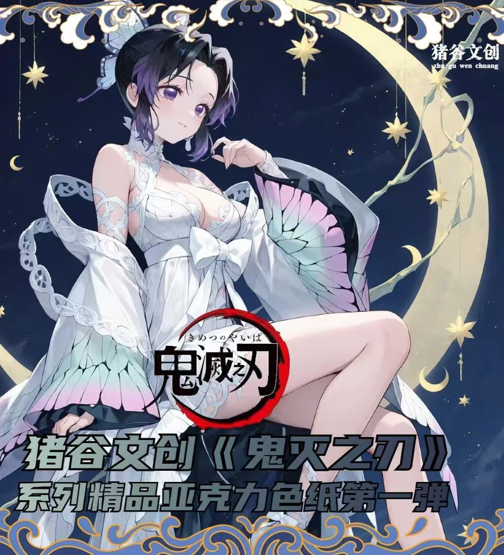 【香猪】独家猪谷文创鬼灭之刃
