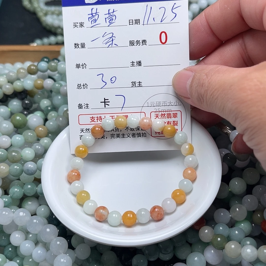 萱***萱翡翠未镶嵌手链卡7