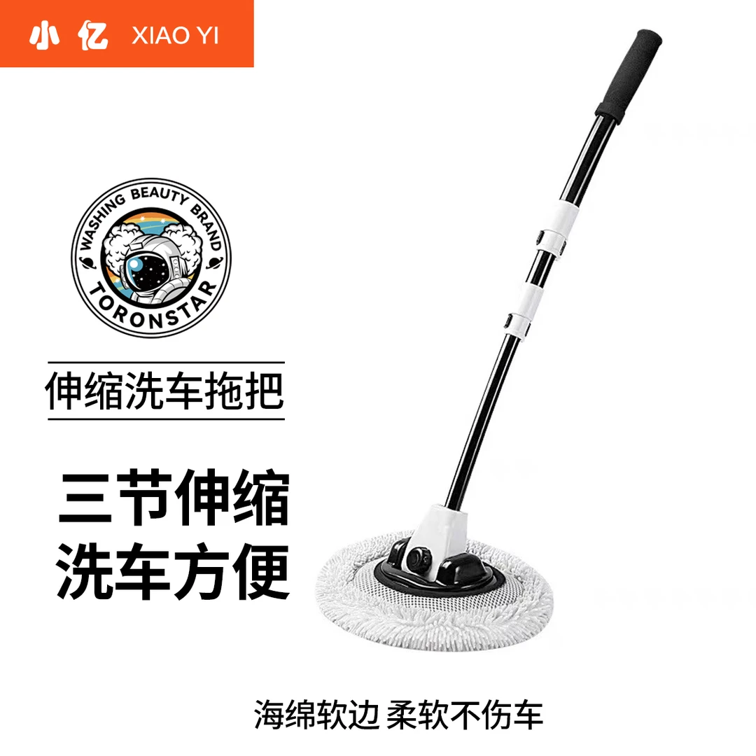 【大促活动】小亿三段式合金弯曲洗车拖把
