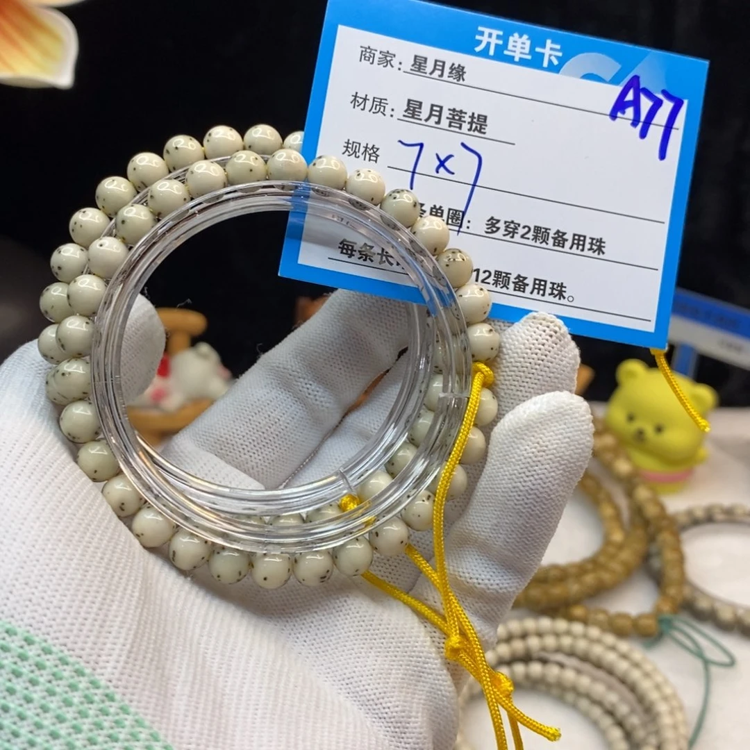 【闪购商品】吊坠星月菩提A77——————-