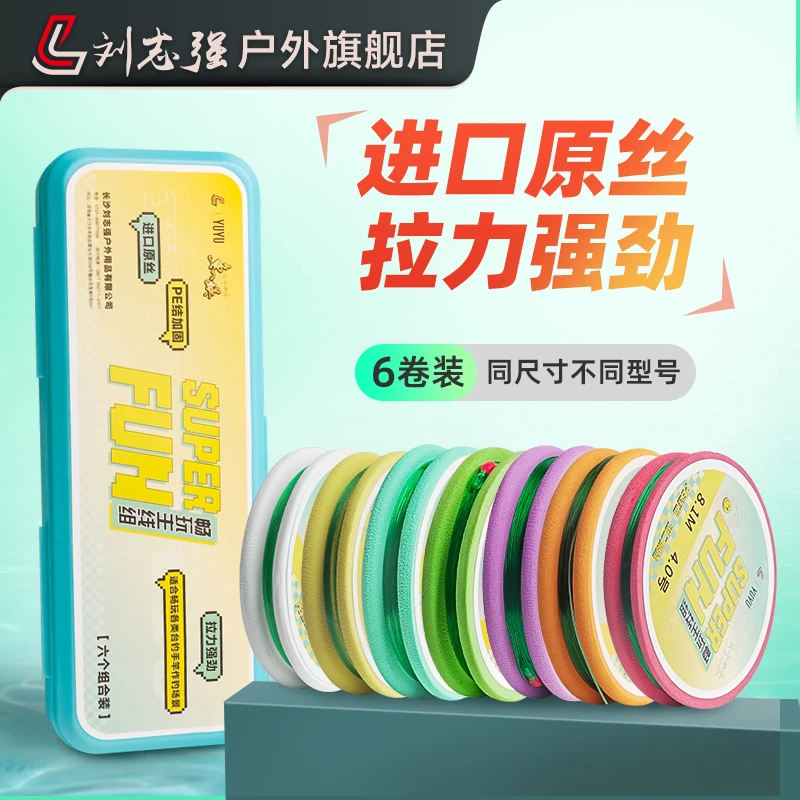 刘志强畅玩线组6个装套盒成品线组鱼线鲫鲤草鳊垂钓钓鱼装备钓具