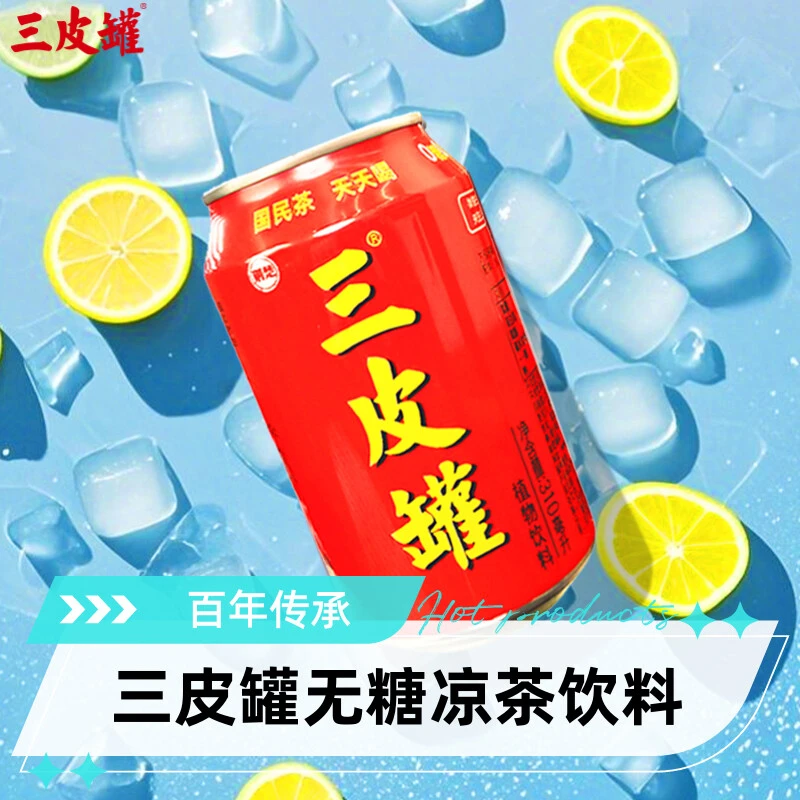 三皮罐310mlx6罐无糖凉茶海棠叶健康茶饮料24罐整箱清爽解渴礼盒