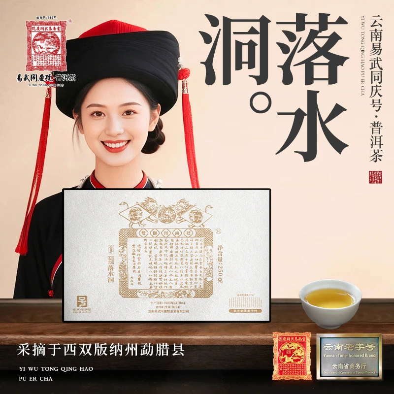 易武同庆号2025年普洱茶落水洞·双狮蓝旗·百年金票壹号生砖250g