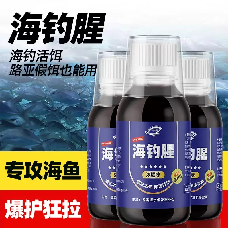 海钓强腥添加剂黑鲷鲈鱼诱食剂钓鱼腌制鱼饵诱鱼垂钓饵料黄辣丁