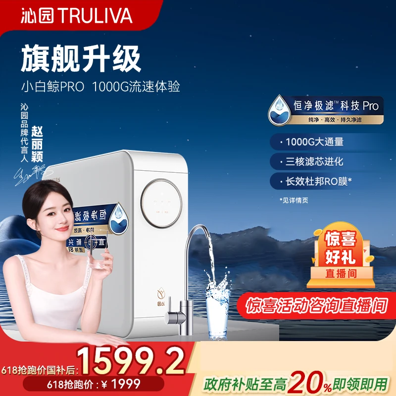 小白鲸1200G.净水器大通量家用厨下直饮水RO反渗透