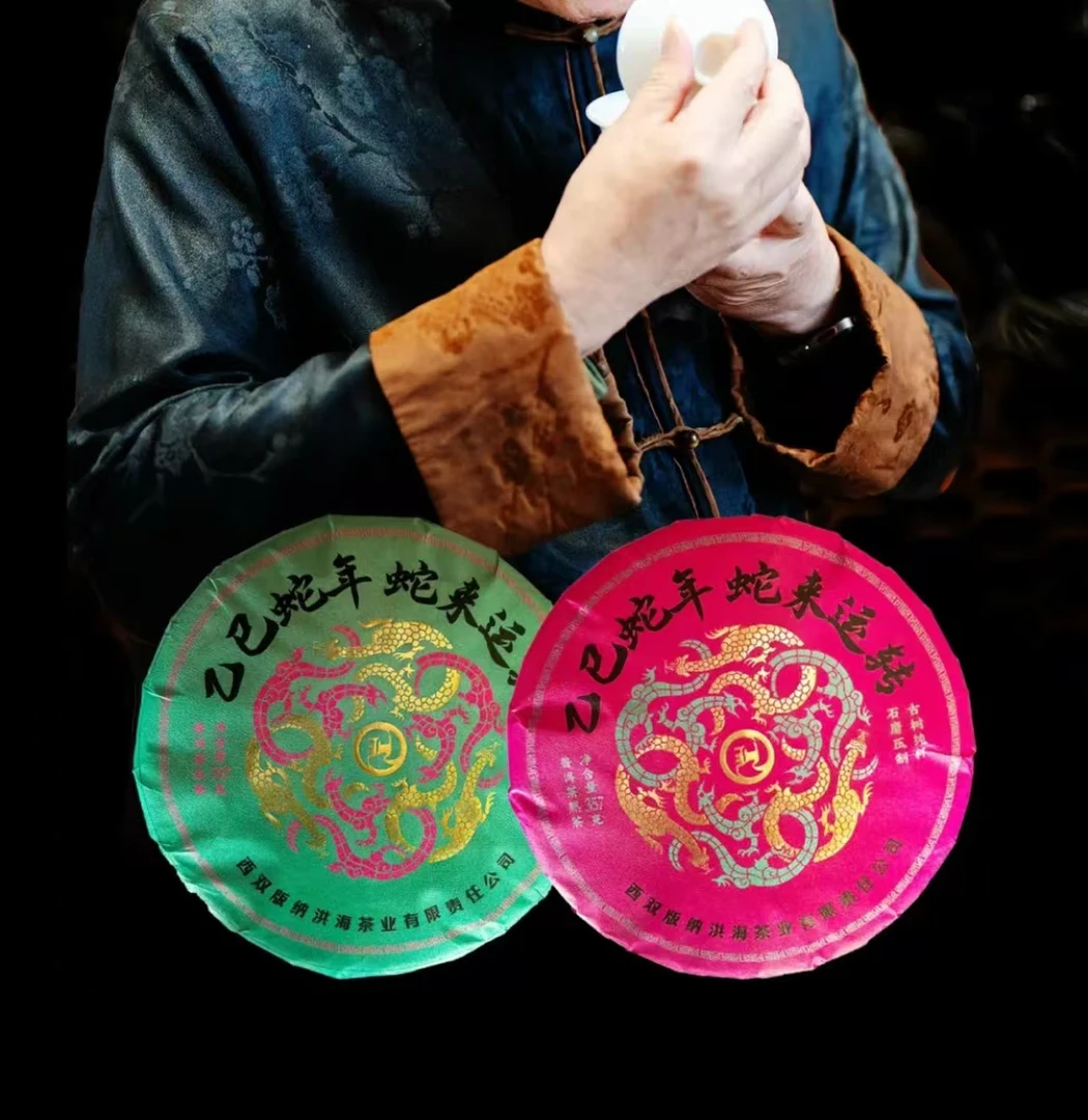 洪海 | 2024年蛇年纪念饼套装 （357g*2饼）