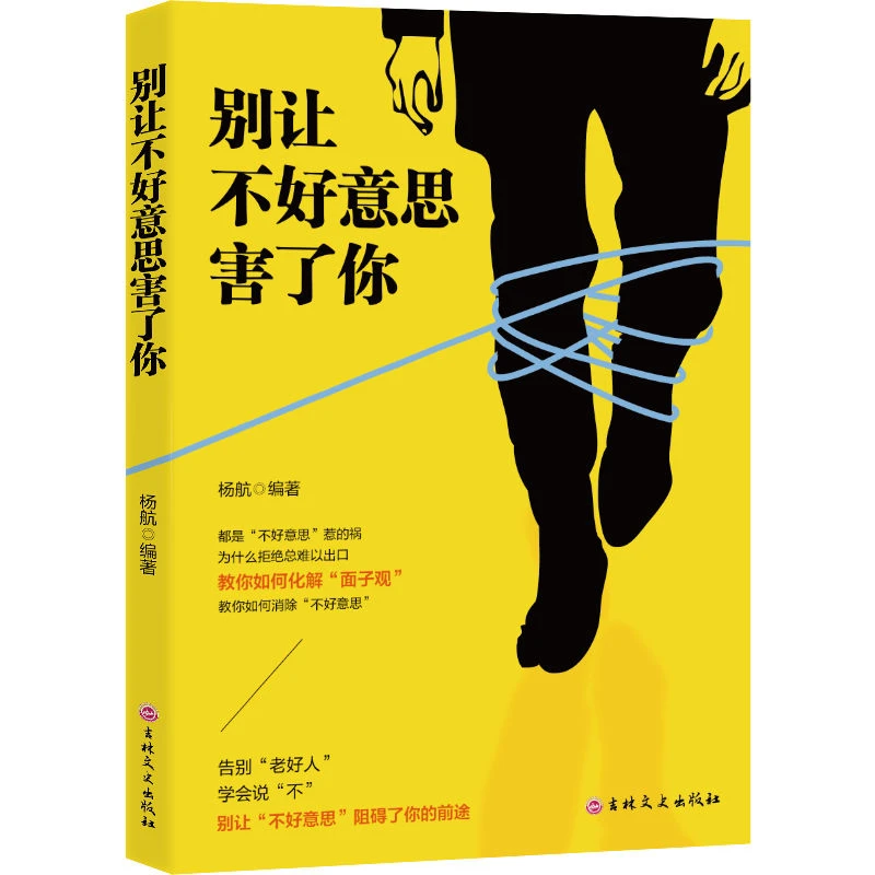 别让不好意思害了你阻挡了你的前途教你如何化解面子观如