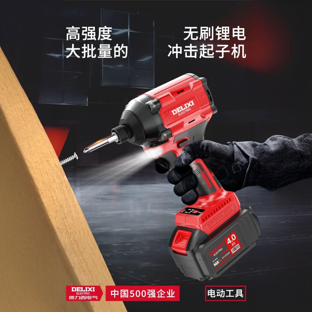 德力西无刷电起子充电式锂电冲击起子机小型电动螺丝刀大扭力电钻