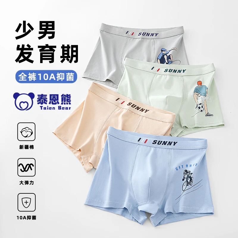 泰恩熊青少年内裤纯棉套装10A抑菌男童平角短裤大童发育儿童内裤