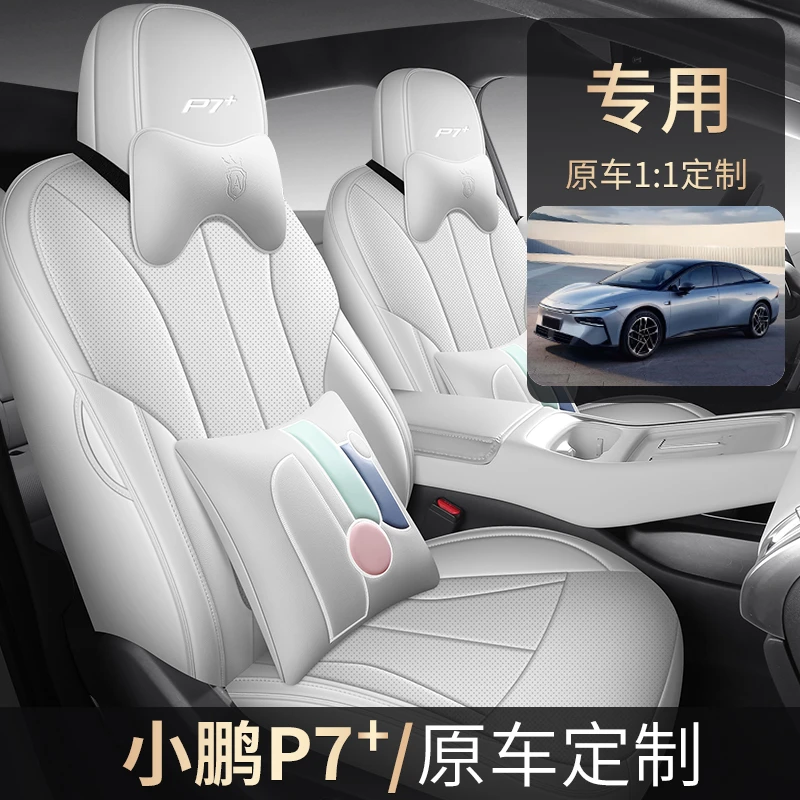 小鹏P7+专用座套24/25款小鹏P7专车汽车坐垫全包围皮座椅套四季垫