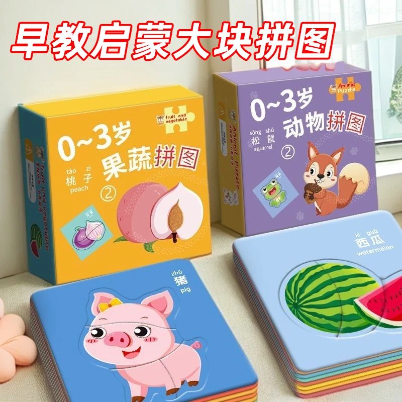 【老师推荐】儿童幼儿早教启蒙益智大块动物拼图智力开发专注力训练