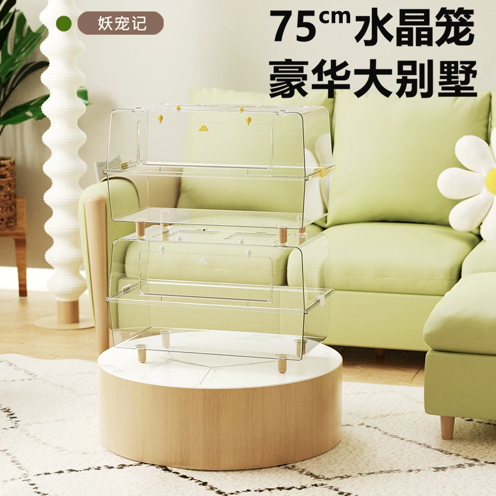 75cm超大空间仓鼠笼子透明亚克力豪华别墅金丝熊饲养箱