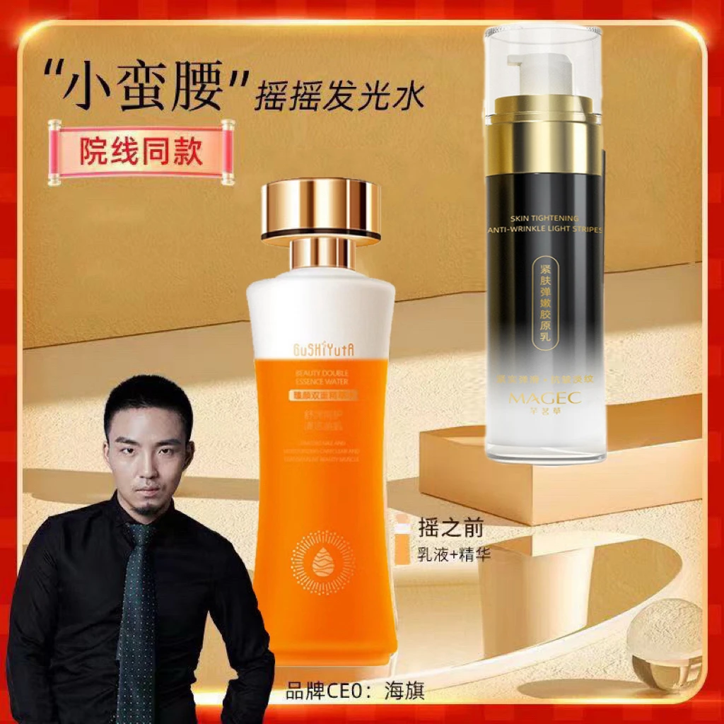 海旗推荐-焕采精华双层摇摇精华水小蛮腰拉皮乳精粹乳护肤品