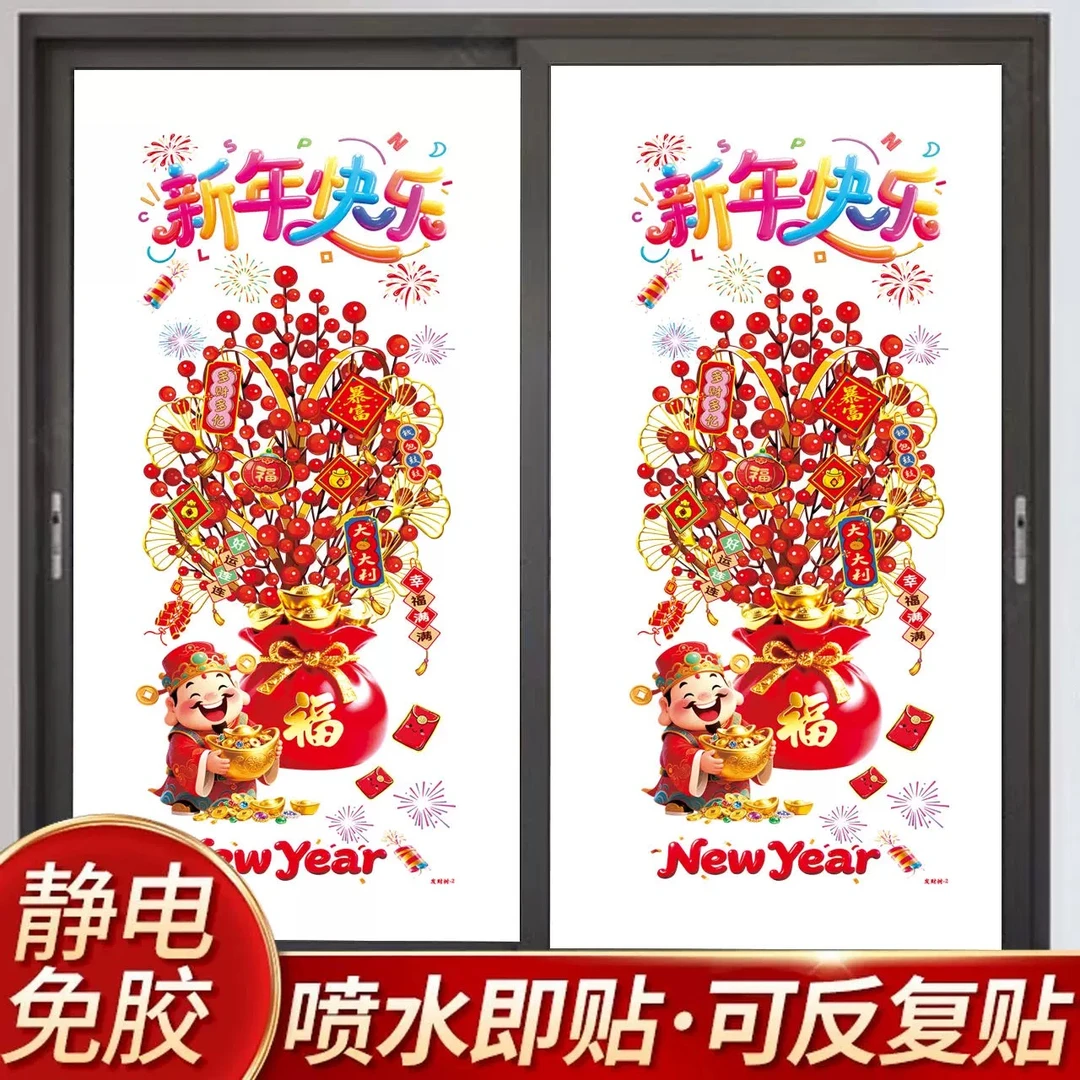发财树创意贴纸静电窗贴布置橱窗玻璃贴门贴春节元旦通用装饰品潮