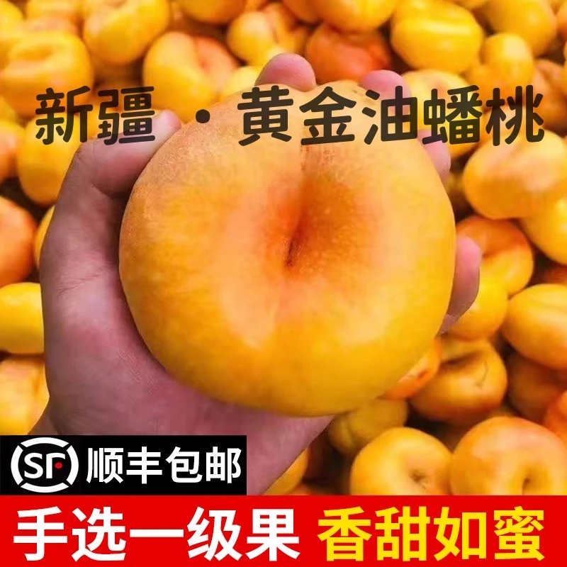 【顺丰空运】新疆黄油彩虹蟠桃油蟠桃软桃扁桃油桃甜桃新鲜孕妇水果