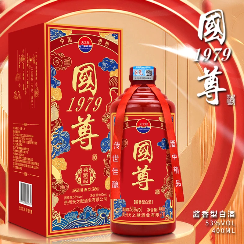 天之献國尊1979酱香型国标优级纯粮酒53%Vol400ml