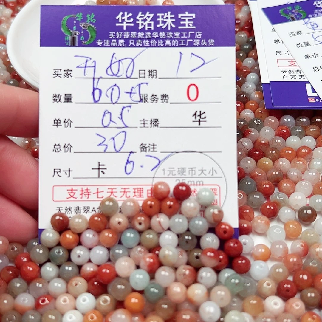 开***好翡翠散珠货主老华