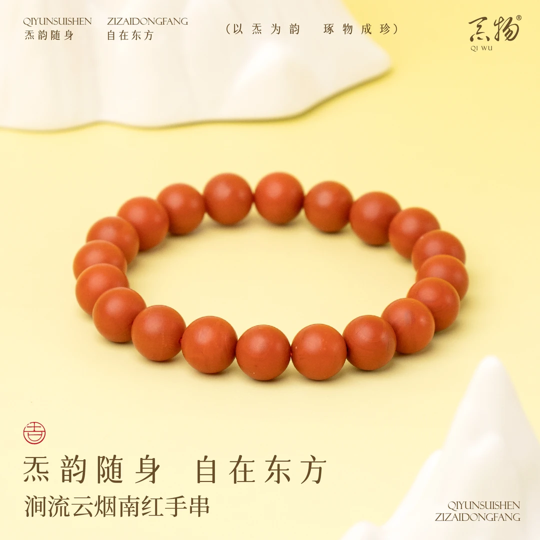 涧流云烟南红手串
