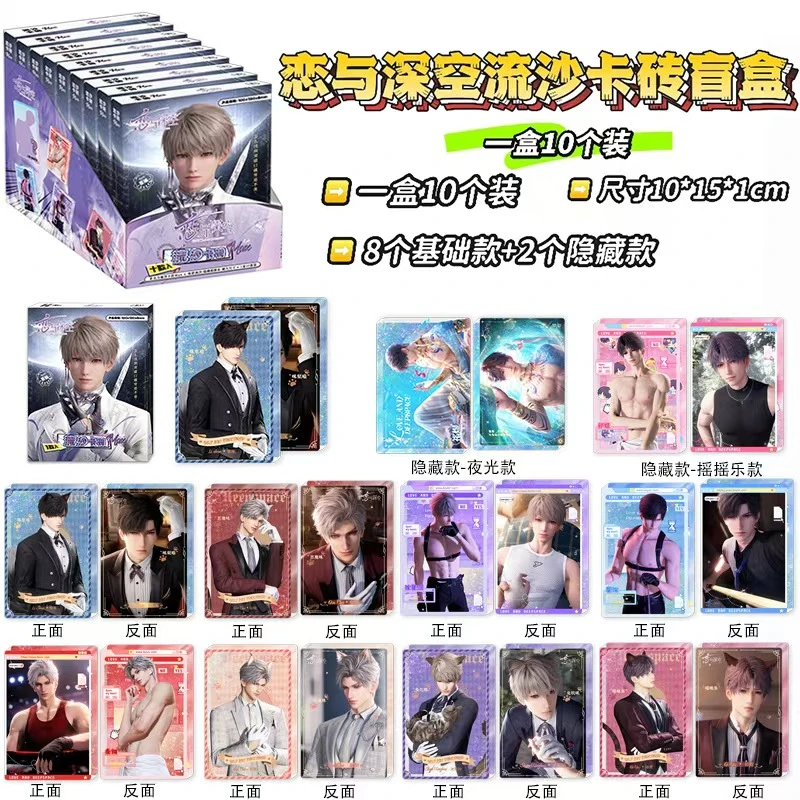 【流沙卡砖】恋与深空同人二创盲抽亚克力流沙卡砖