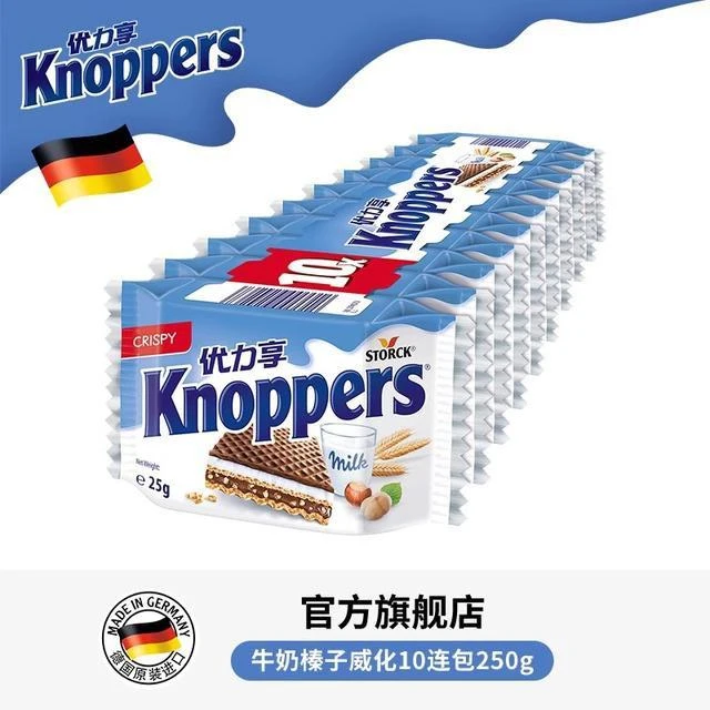 【万达撤柜】优力享德国五层牛奶榛子巧克力威化饼干250-