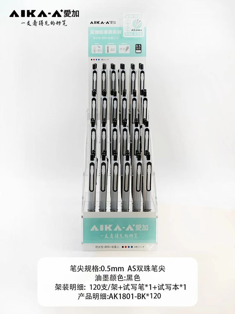 爱加-AK1801低重心双珠速干考试中性笔办公学生中性笔-120支架装