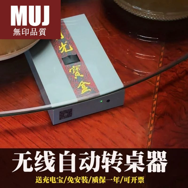 日本无印MUJ月光宝盒电动转桌神器免安装家用圆餐桌自动转盘器饭