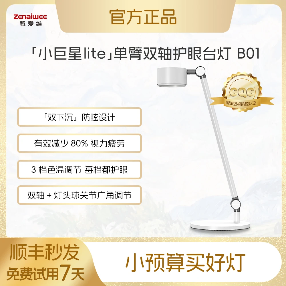 甄爱维B01聚焦护眼台灯创意聚光学生床头灯学生学习全光谱阅读灯