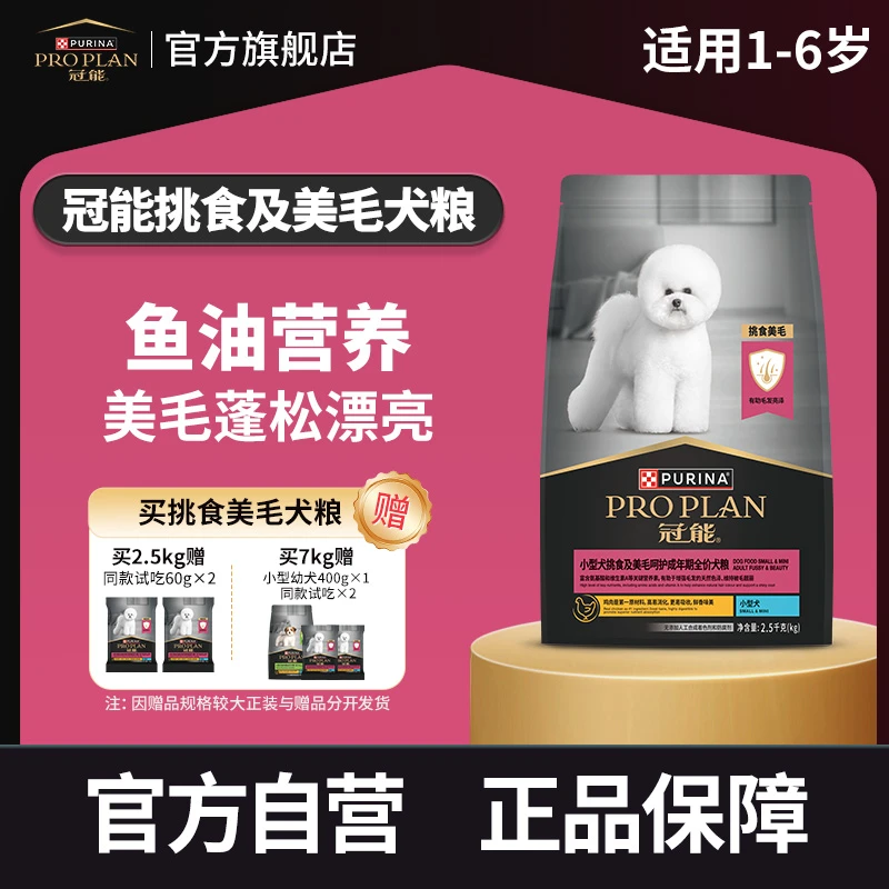 【达人专属】挑食及狗粮成年期全价犬粮狗粮营养专用雪纳瑞好物
