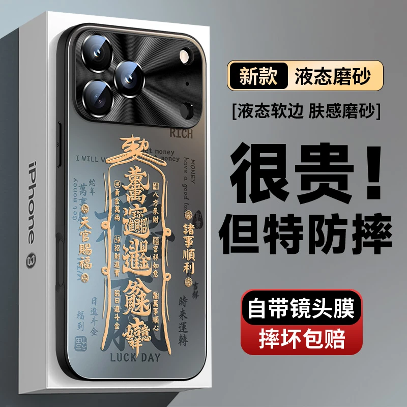 万事顺遂苹果17pro带镜头膜16plus磨砂iPhone15pro手机壳14Plus