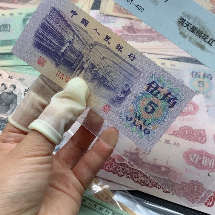 退市纸币全新旧票 纺织 单张