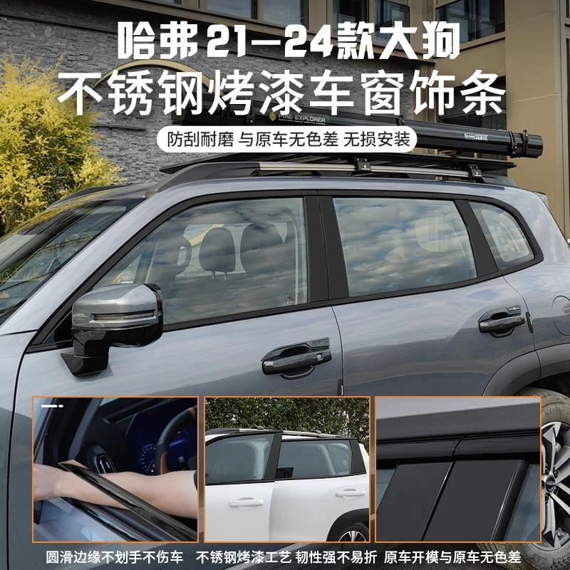 哈弗大狗不锈钢车窗黑条哈弗大狗改装车窗黑化外饰烤漆黑武士改装