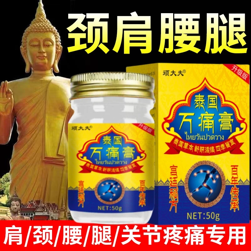 泰国万痛膏腰颈肩背关节痛腰椎手臂膝盖损伤镇痛膏颈椎舒筋活络