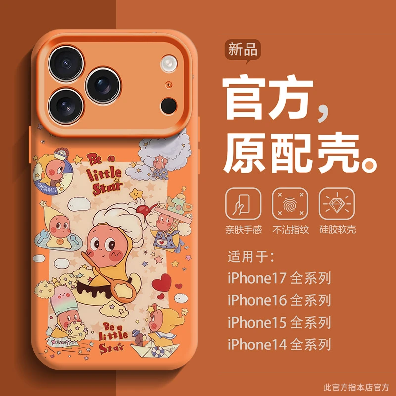 大厨星星人适用苹果17promax手机壳苹果17pro新款全包pro液态硅胶