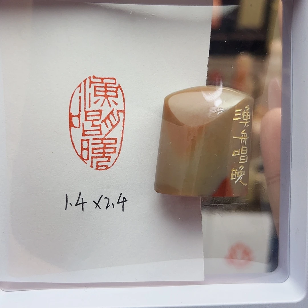 寿山石印石渔歌唱晚1.4×2.4