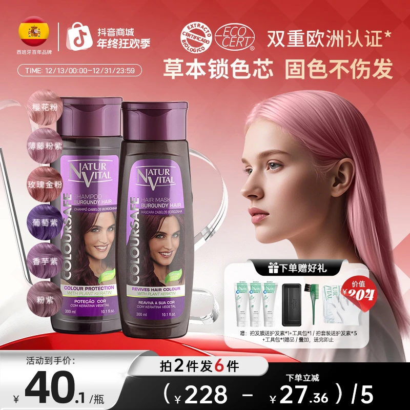 NATURVITAL西班牙固色洗发水/发膜护色补色染后护理