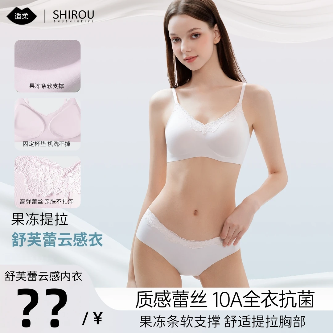三件装 适柔 双螺旋果冻条软支撑10A抑菌无痕聚拢舒芙蕾蕾丝文胸