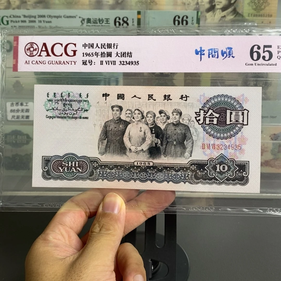 M***a三版币大团结三罗马尾4935