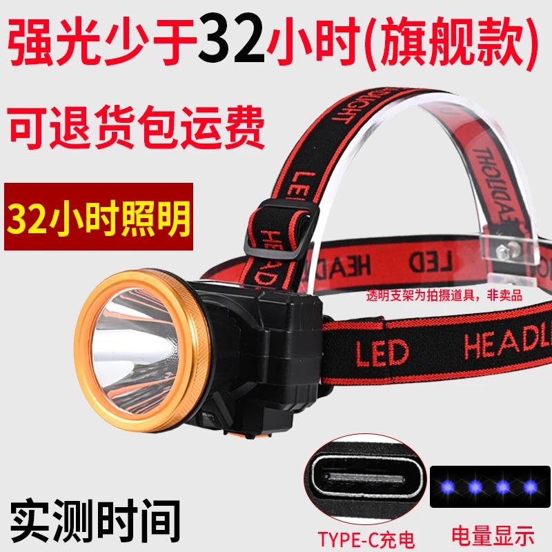 超长续航typec充电头灯强光超亮头戴式照明手电筒锂电钓鱼户外灯