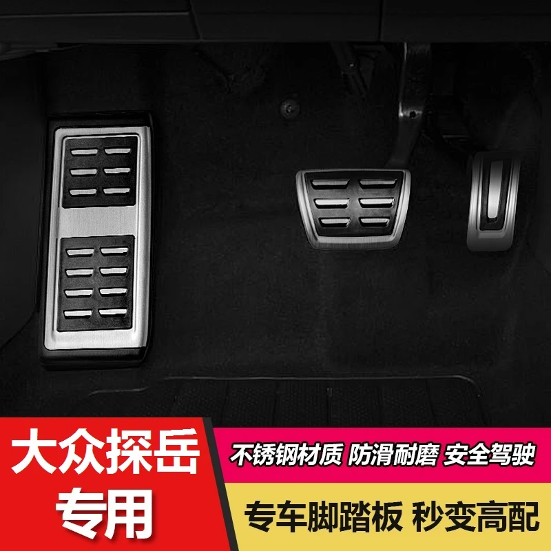 适用于18-25款大众探岳油门刹车踏板防滑金属踏板内饰改装脚踏板