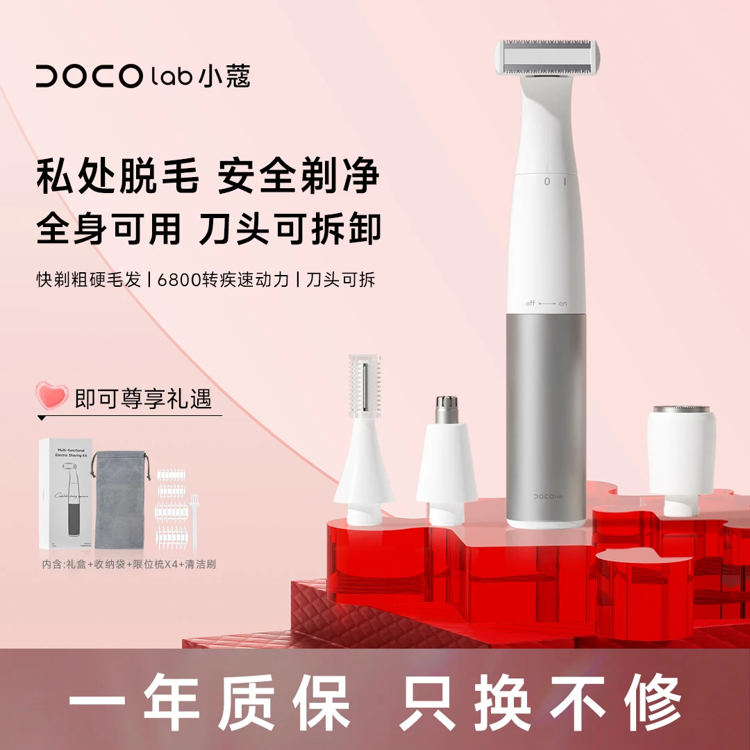 DOCO电动剃毛器多功能安全腿毛刮毛刀男女专用