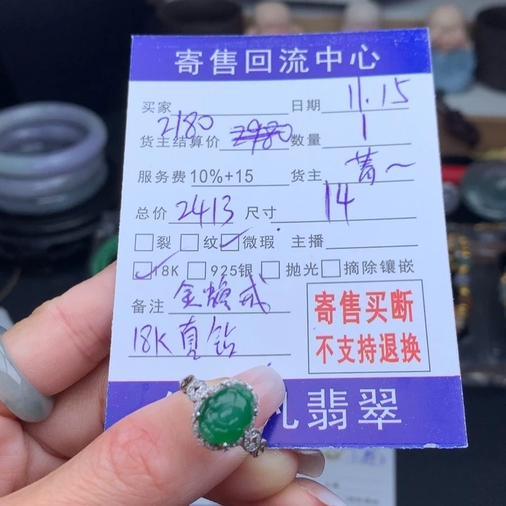 18K金镶嵌戒指翡翠